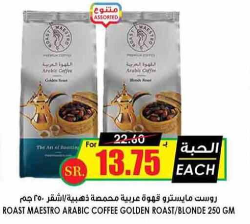  Coffee  in Prime Supermarket in KSA, Saudi Arabia, Saudi - Qatif