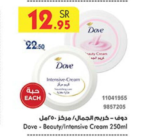 DOVE Face Cream  in Bin Dawood in KSA, Saudi Arabia, Saudi - Medina