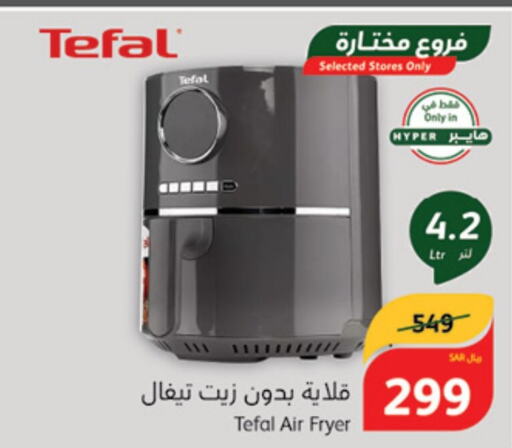 TEFAL Air Fryer  in Hyper Panda in KSA, Saudi Arabia, Saudi - Yanbu