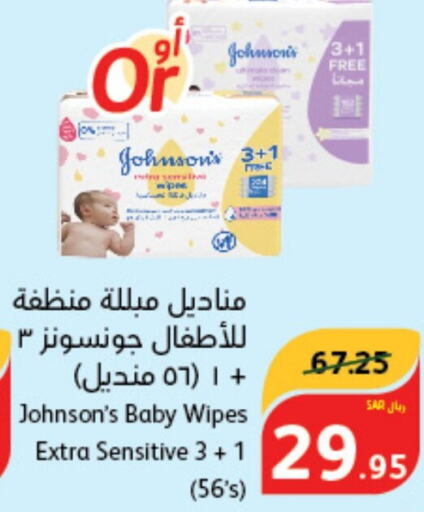 JOHNSONS   in Hyper Panda in KSA, Saudi Arabia, Saudi - Qatif