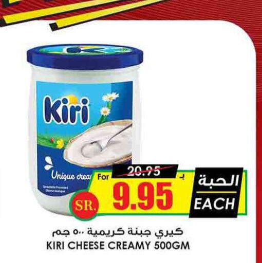 KIRI Cream Cheese  in Prime Supermarket in KSA, Saudi Arabia, Saudi - Rafha