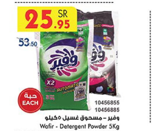  Detergent  in Bin Dawood in KSA, Saudi Arabia, Saudi - Abha