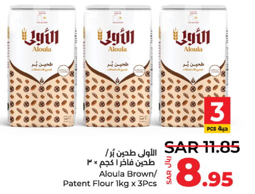  All Purpose Flour  in LULU Hypermarket in KSA, Saudi Arabia, Saudi - Qatif