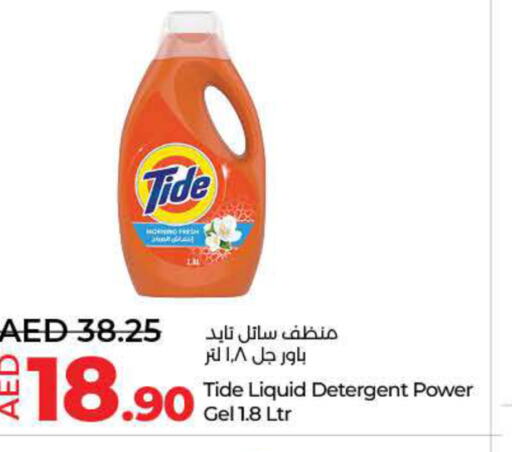 TIDE منظف  in لولو هايبرماركت in الإمارات العربية المتحدة , الامارات - دبي