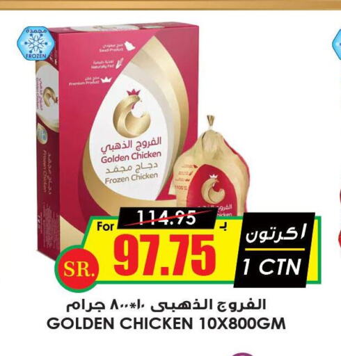  Frozen Whole Chicken  in Prime Supermarket in KSA, Saudi Arabia, Saudi - Khamis Mushait