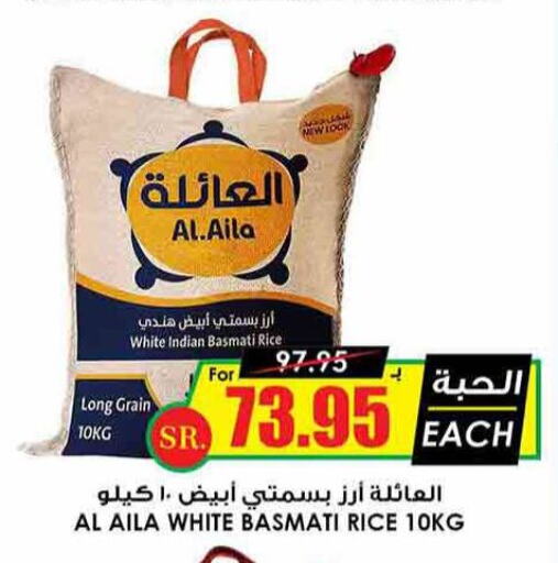  Basmati / Biryani Rice  in Prime Supermarket in KSA, Saudi Arabia, Saudi - Hafar Al Batin