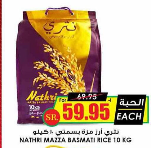  Sella / Mazza Rice  in Prime Supermarket in KSA, Saudi Arabia, Saudi - Buraidah