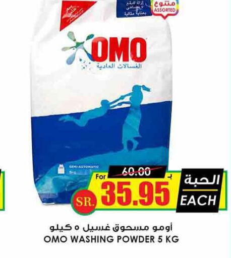 OMO Detergent  in Prime Supermarket in KSA, Saudi Arabia, Saudi - Bishah