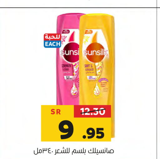 SUNSILK Shampoo / Conditioner  in Al Amer Market in KSA, Saudi Arabia, Saudi - Al Hasa