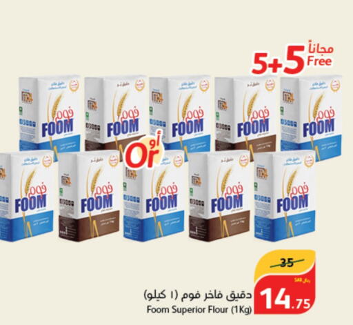  All Purpose Flour  in Hyper Panda in KSA, Saudi Arabia, Saudi - Qatif