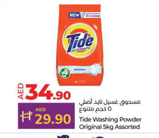 TIDE Detergent  in Lulu Hypermarket in UAE - Umm al Quwain