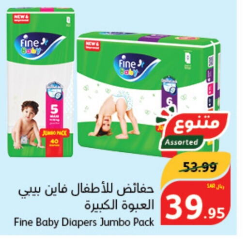 FINE BABY   in هايبر بنده in مملكة العربية السعودية, السعودية, سعودية - سيهات