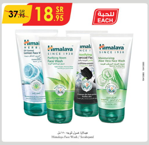 HIMALAYA Face Wash  in Danube in KSA, Saudi Arabia, Saudi - Riyadh