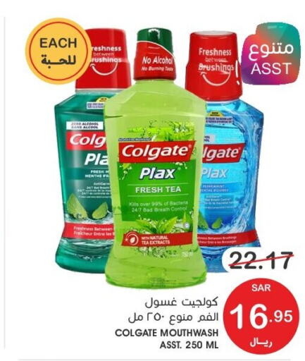 COLGATE Mouthwash  in Mazaya in KSA, Saudi Arabia, Saudi - Qatif