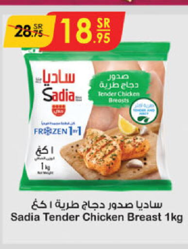 SADIA صدور دجاج  in الدانوب in مملكة العربية السعودية, السعودية, سعودية - تبوك