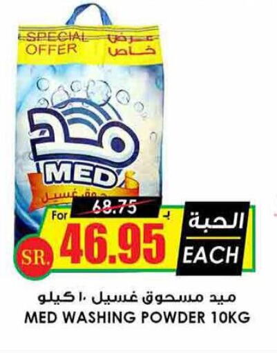  Detergent  in Prime Supermarket in KSA, Saudi Arabia, Saudi - Najran