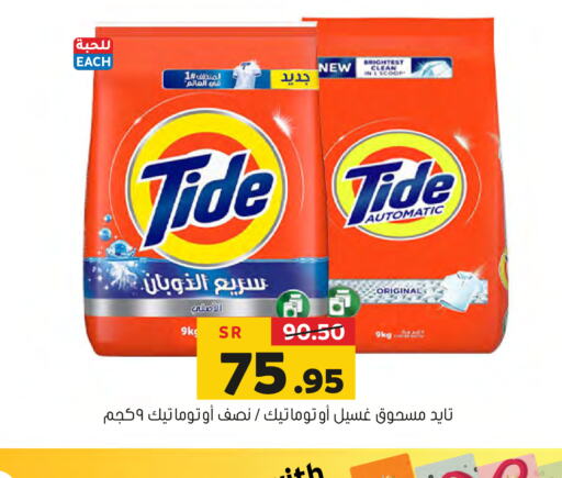 TIDE Detergent  in Al Amer Market in KSA, Saudi Arabia, Saudi - Al Hasa