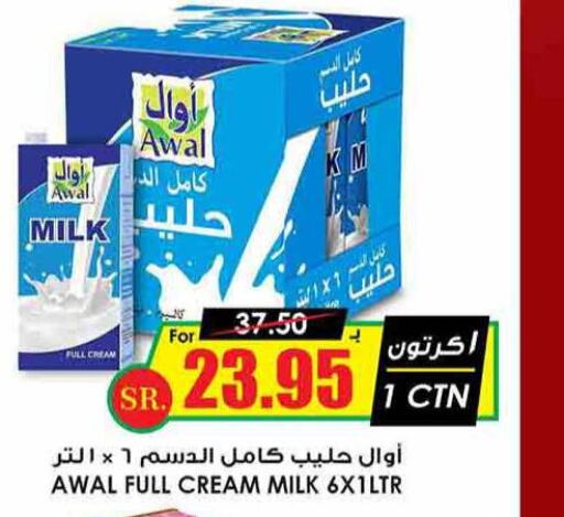 AWAL Full Cream Milk  in Prime Supermarket in KSA, Saudi Arabia, Saudi - Abha