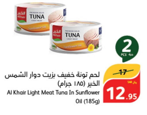  Tuna - Canned  in Hyper Panda in KSA, Saudi Arabia, Saudi - Unayzah