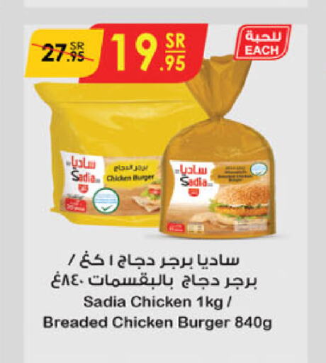 SADIA Chicken Burger  in Danube in KSA, Saudi Arabia, Saudi - Abha