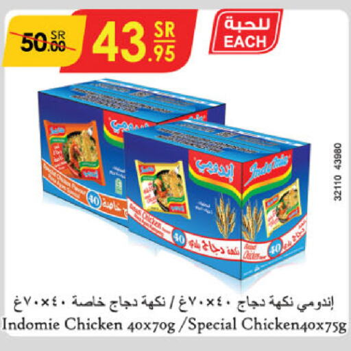 INDOMIE نودلز  in الدانوب in مملكة العربية السعودية, السعودية, سعودية - جازان