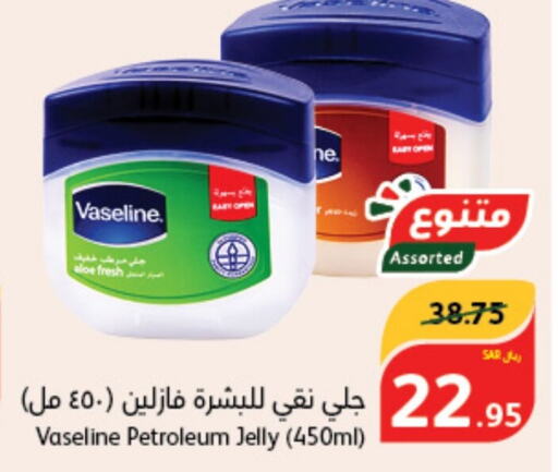 VASELINE Petroleum Jelly  in Hyper Panda in KSA, Saudi Arabia, Saudi - Buraidah