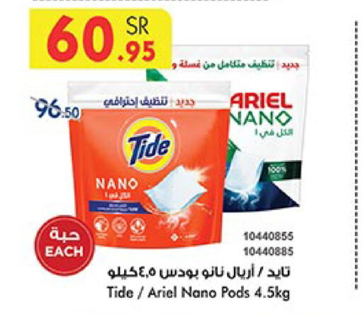 TIDE منظف  in بن داود in مملكة العربية السعودية, السعودية, سعودية - مكة المكرمة