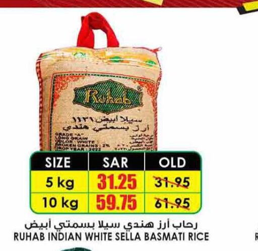  Sella / Mazza Rice  in Prime Supermarket in KSA, Saudi Arabia, Saudi - Buraidah