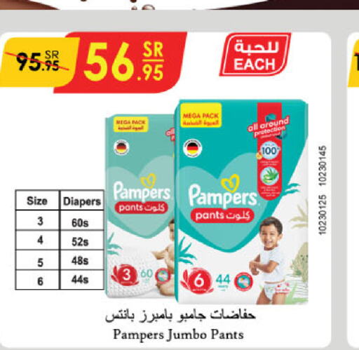 Pampers   in الدانوب in مملكة العربية السعودية, السعودية, سعودية - جازان