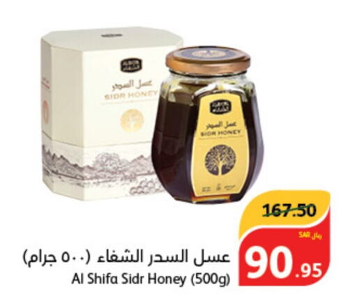 AL SHIFA Honey  in Hyper Panda in KSA, Saudi Arabia, Saudi - Yanbu