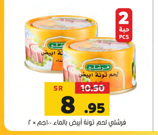 FRESHLY Tuna - Canned  in العامر للتسوق in مملكة العربية السعودية, السعودية, سعودية - الأحساء‎