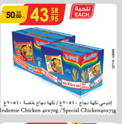 INDOMIE نودلز  in الدانوب in مملكة العربية السعودية, السعودية, سعودية - مكة المكرمة