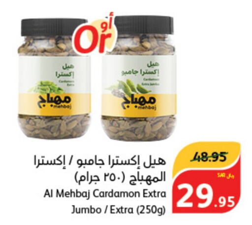  Dried Herbs  in Hyper Panda in KSA, Saudi Arabia, Saudi - Al Duwadimi