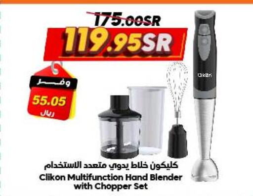 CLIKON Mixer / Grinder  in Dukan in KSA, Saudi Arabia, Saudi - Ta'if