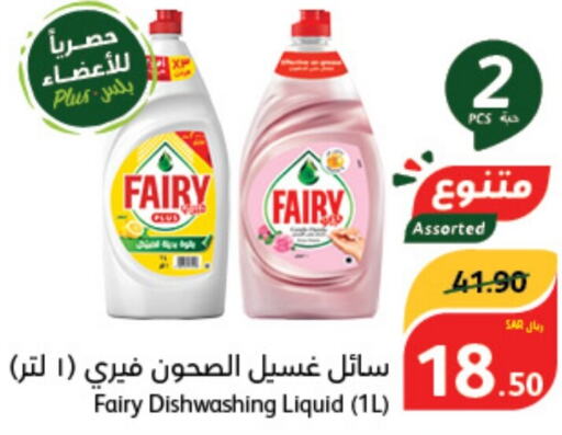 FAIRY   in Hyper Panda in KSA, Saudi Arabia, Saudi - Buraidah