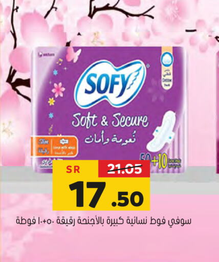 SOFY   in Al Amer Market in KSA, Saudi Arabia, Saudi - Al Hasa