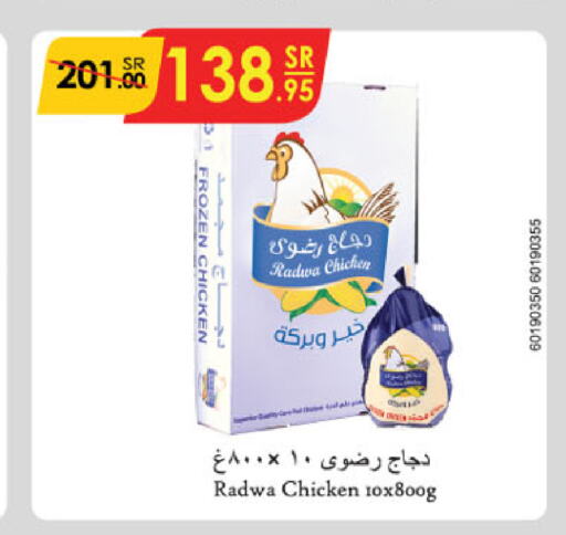  Frozen Whole Chicken  in Danube in KSA, Saudi Arabia, Saudi - Jazan