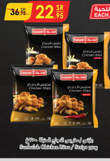  Chicken Strips  in Danube in KSA, Saudi Arabia, Saudi - Riyadh