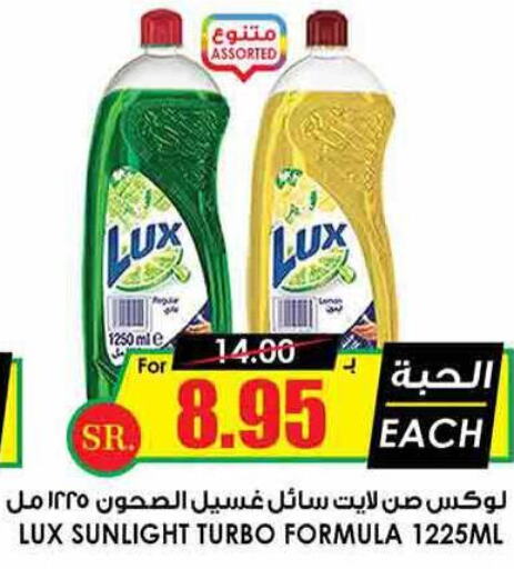 LUX   in Prime Supermarket in KSA, Saudi Arabia, Saudi - Al Hasa