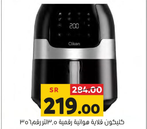 CLIKON Air Fryer  in Al Amer Market in KSA, Saudi Arabia, Saudi - Al Hasa