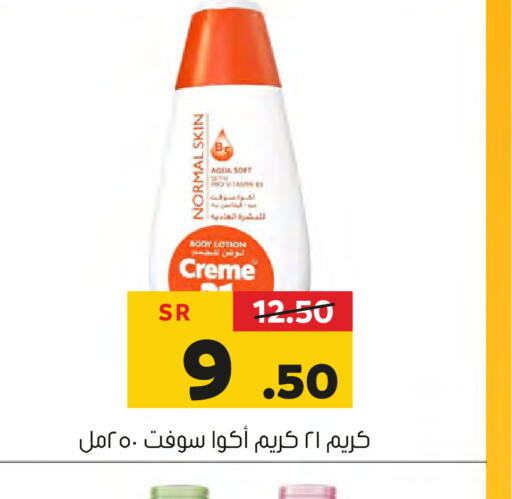 CREME 21 Body Lotion & Cream  in Al Amer Market in KSA, Saudi Arabia, Saudi - Al Hasa