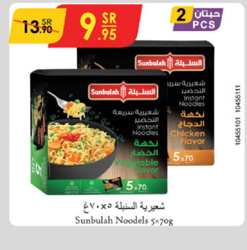  Noodles  in Danube in KSA, Saudi Arabia, Saudi - Mecca