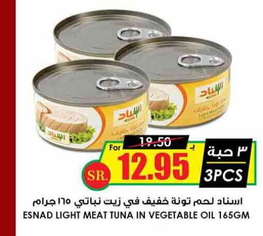  Tuna - Canned  in أسواق النخبة in مملكة العربية السعودية, السعودية, سعودية - الباحة