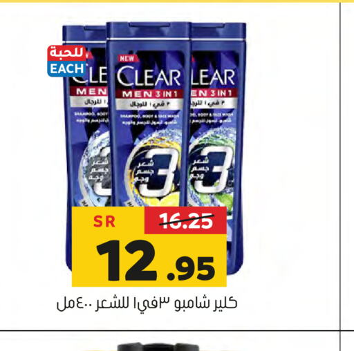 CLEAR Shampoo / Conditioner  in Al Amer Market in KSA, Saudi Arabia, Saudi - Al Hasa