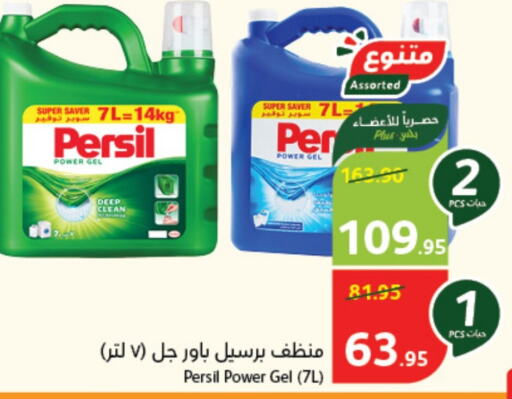 PERSIL منظف  in هايبر بنده in مملكة العربية السعودية, السعودية, سعودية - محايل