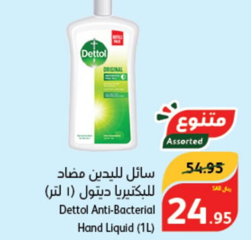 DETTOL   in Hyper Panda in KSA, Saudi Arabia, Saudi - Mahayil