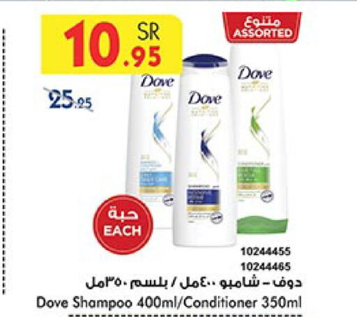 DOVE Shampoo / Conditioner  in Bin Dawood in KSA, Saudi Arabia, Saudi - Medina