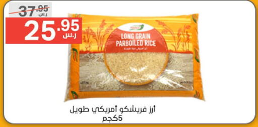 FRESHCO أرز مسلوق جزئيًا  in نوري سوبر ماركت‎ in مملكة العربية السعودية, السعودية, سعودية - مكة المكرمة