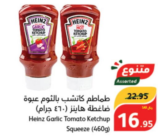 HEINZ كاتشب الطماطم  in هايبر بنده in مملكة العربية السعودية, السعودية, سعودية - محايل