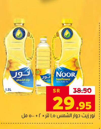 NOOR Sunflower Oil  in Al Amer Market in KSA, Saudi Arabia, Saudi - Al Hasa